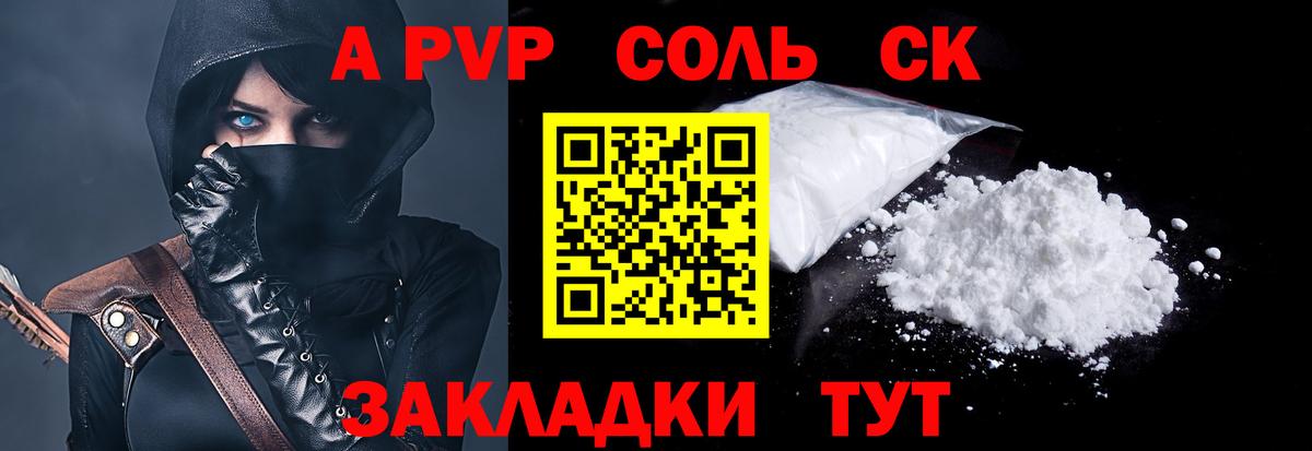 A-PVP Crystall Балашиха