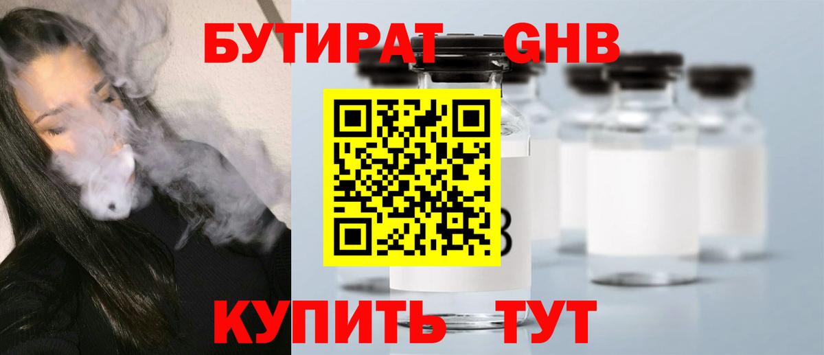 Бутират GHB Балашиха