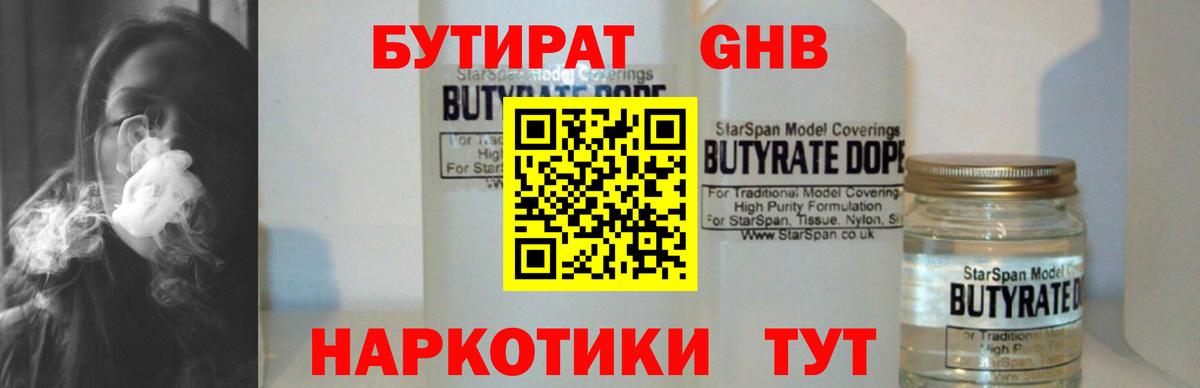 Балашиха  БУТИРАТ 1.4BDO  Вход с VPN 