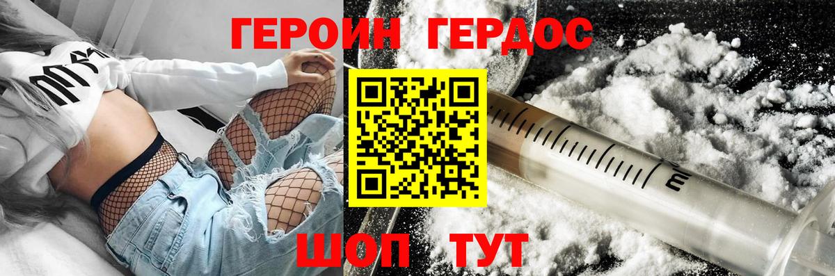Героин  ГЕРОИН гречка  Вход с VPN  Балашиха 