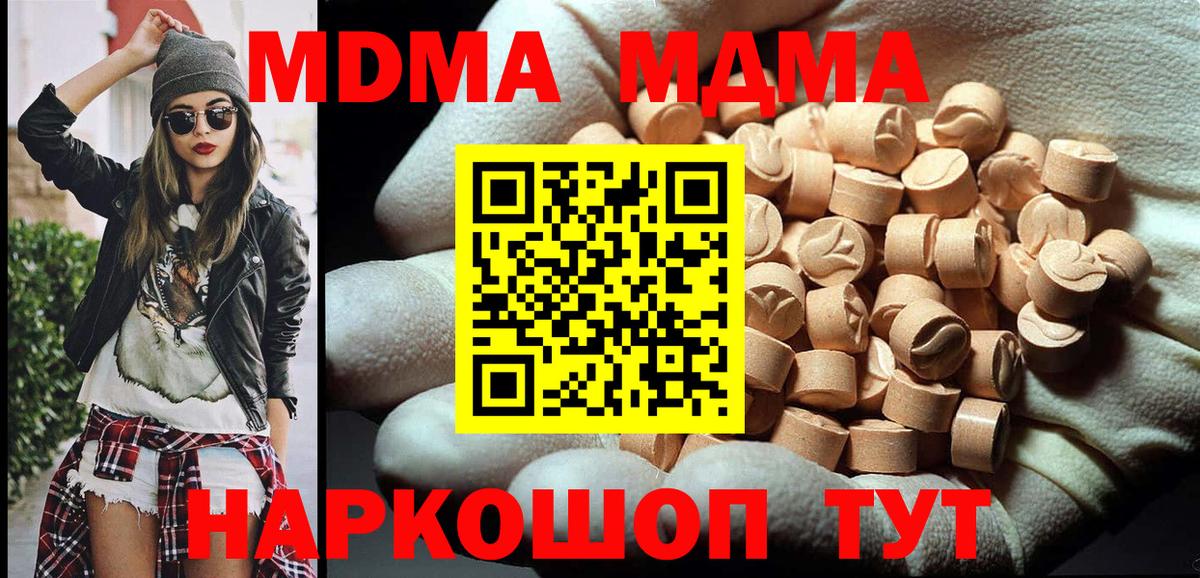 МДМА VHQ  МДМА молли  Вход с VPN  Балашиха 