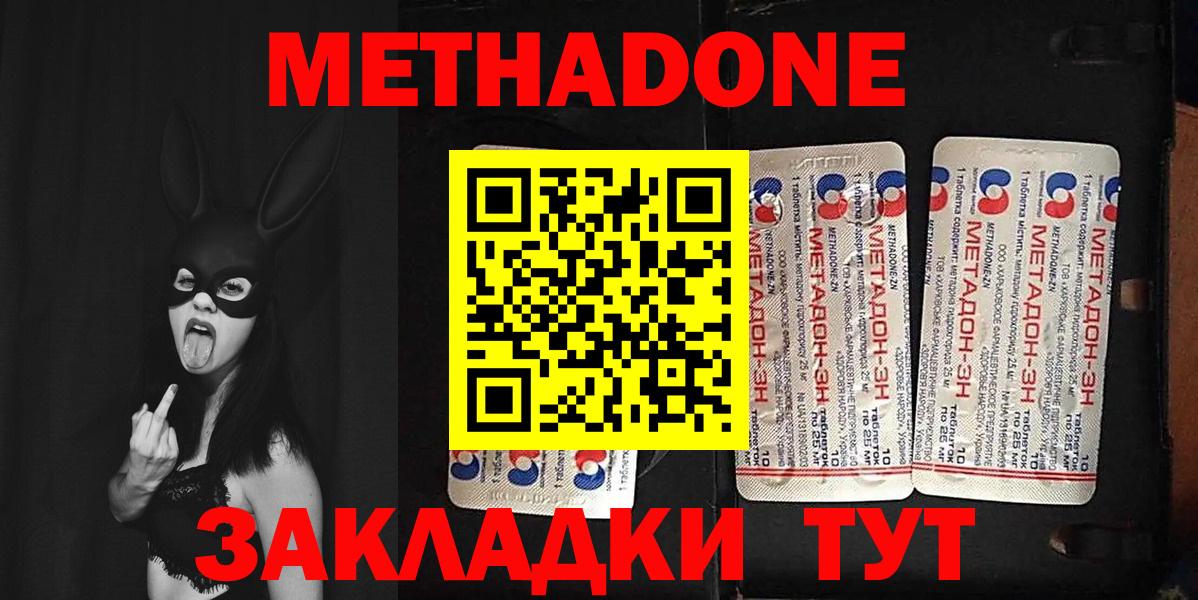 МЕТАДОН methadone  Вход с VPN  Балашиха 