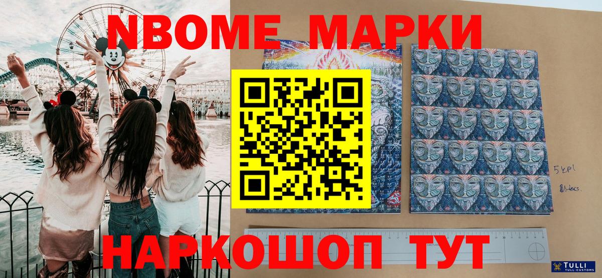 Марки 25I-NBOMe 1,5мг Балашиха